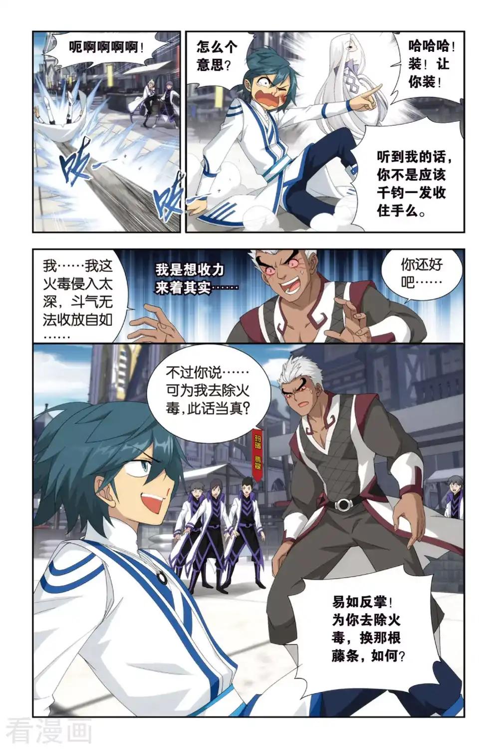 第376话 去火毒（上） 第3页