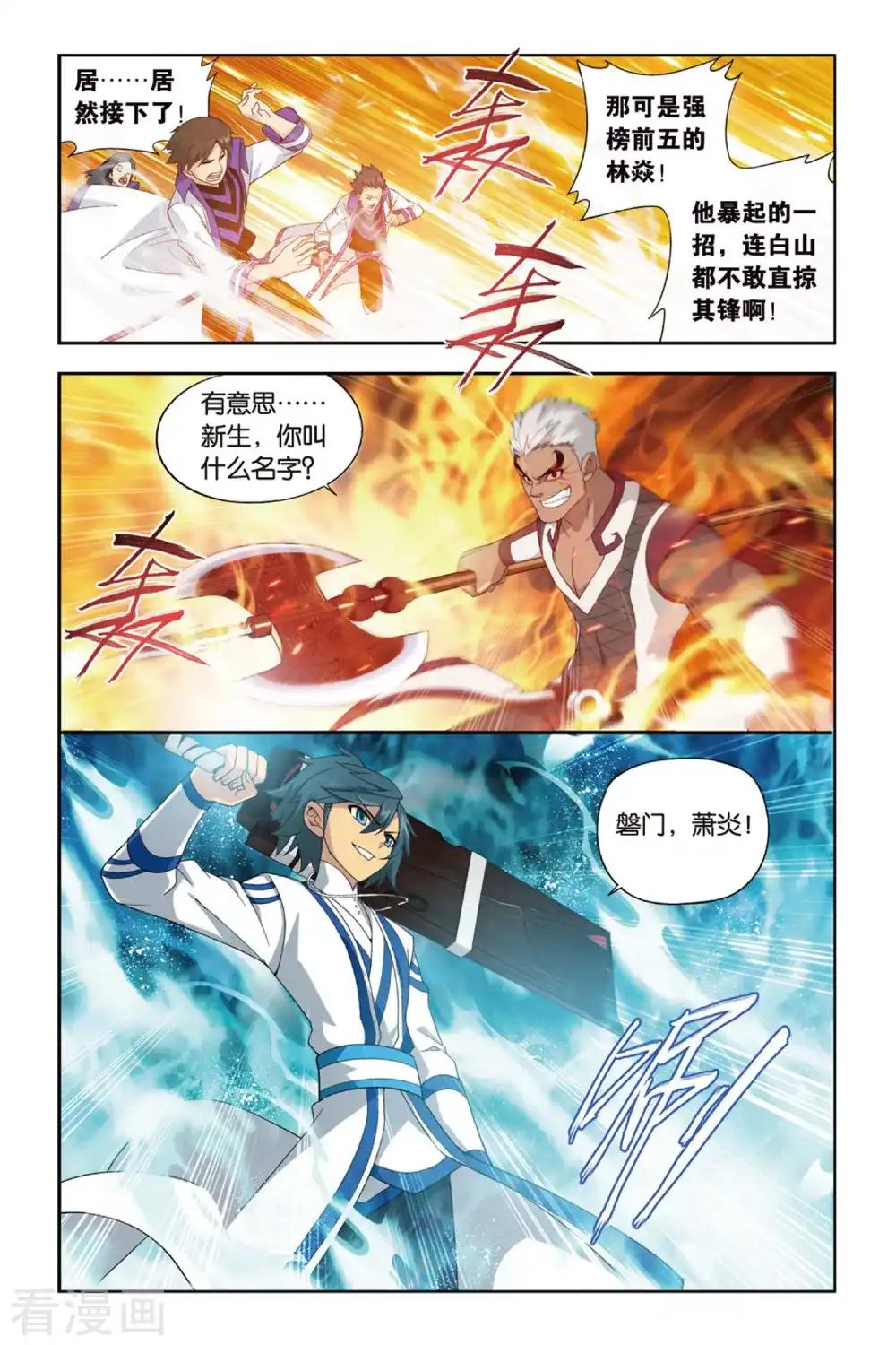 第376话 去火毒（上） 第6页