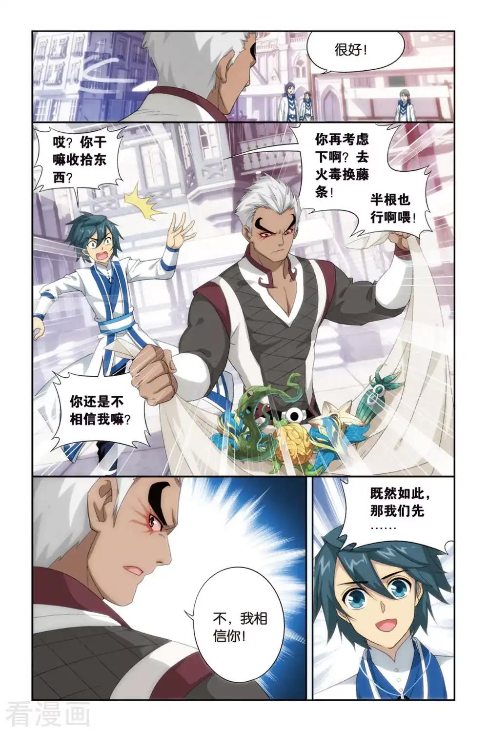 第376话 去火毒（上） 第7页