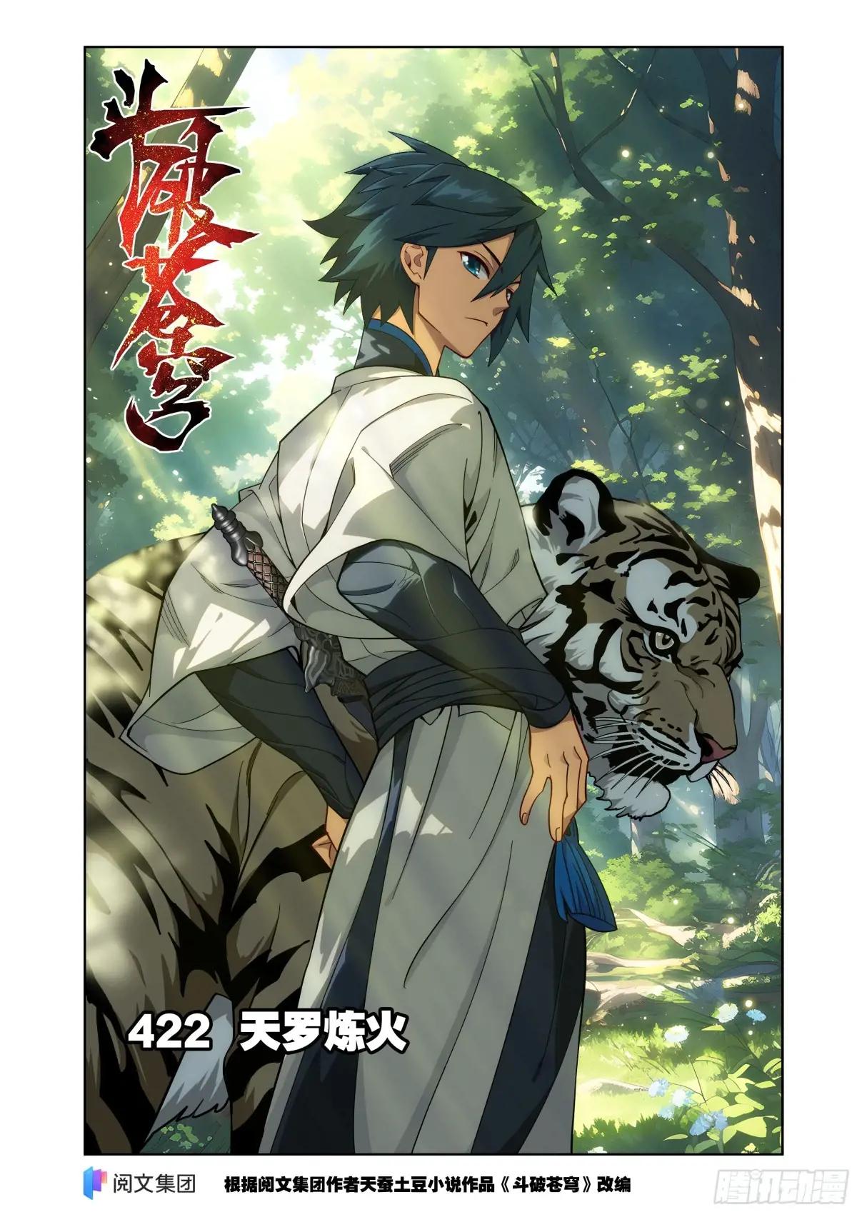 第422回 天罗炼火 第1页