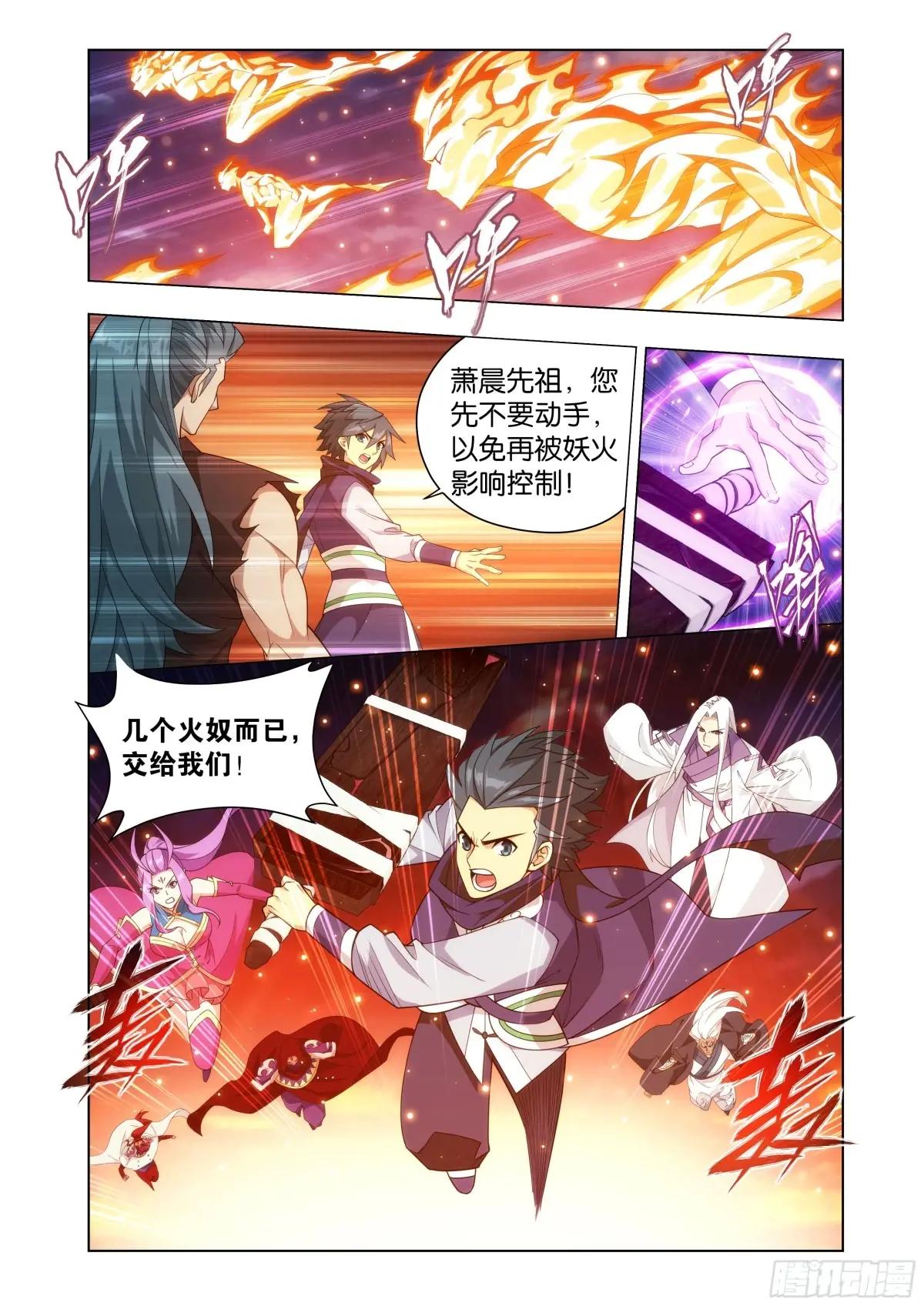 第422回 天罗炼火 第2页