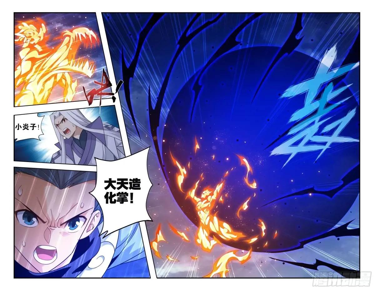 第422回 天罗炼火 第6页
