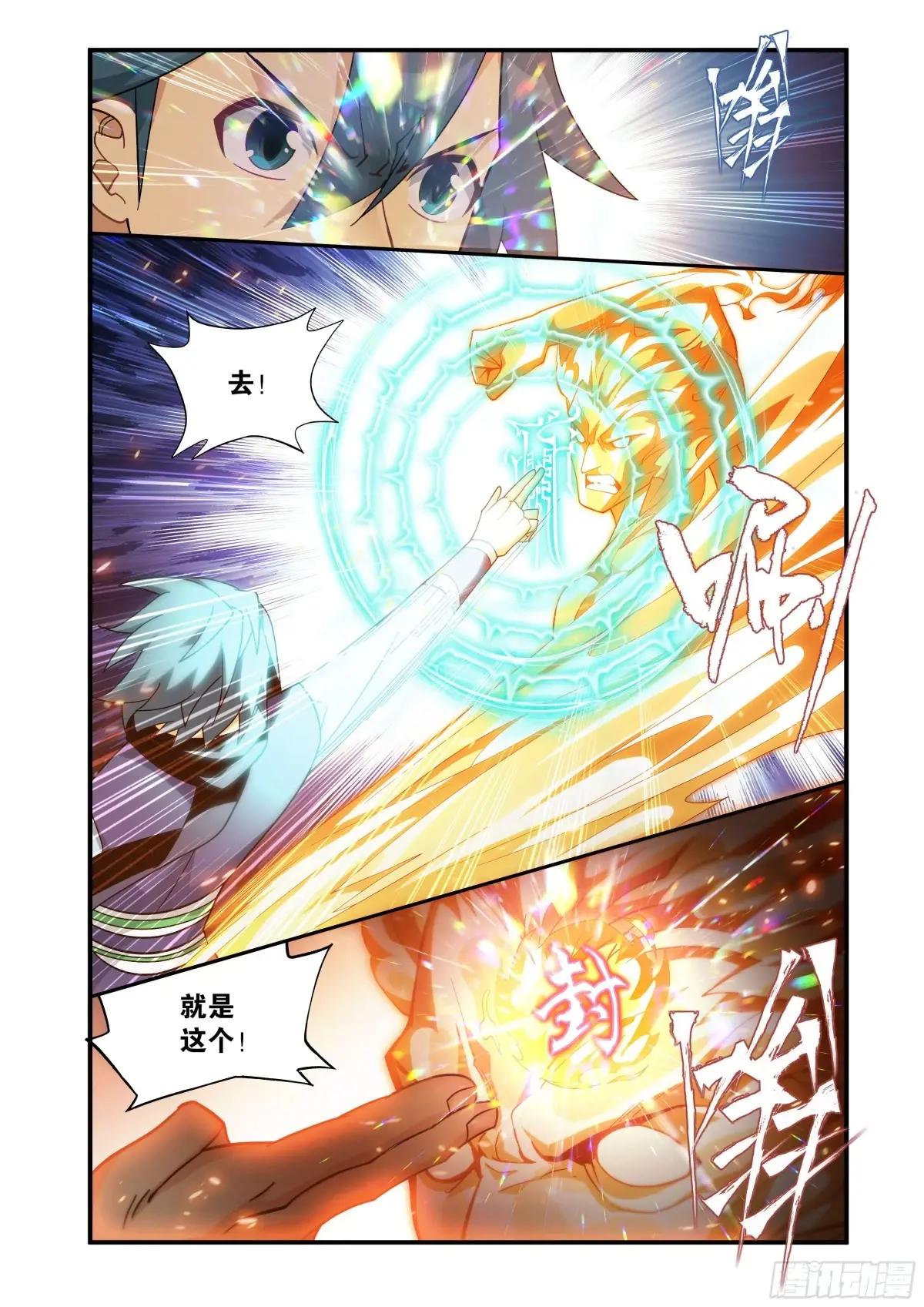 第422回 天罗炼火 第11页
