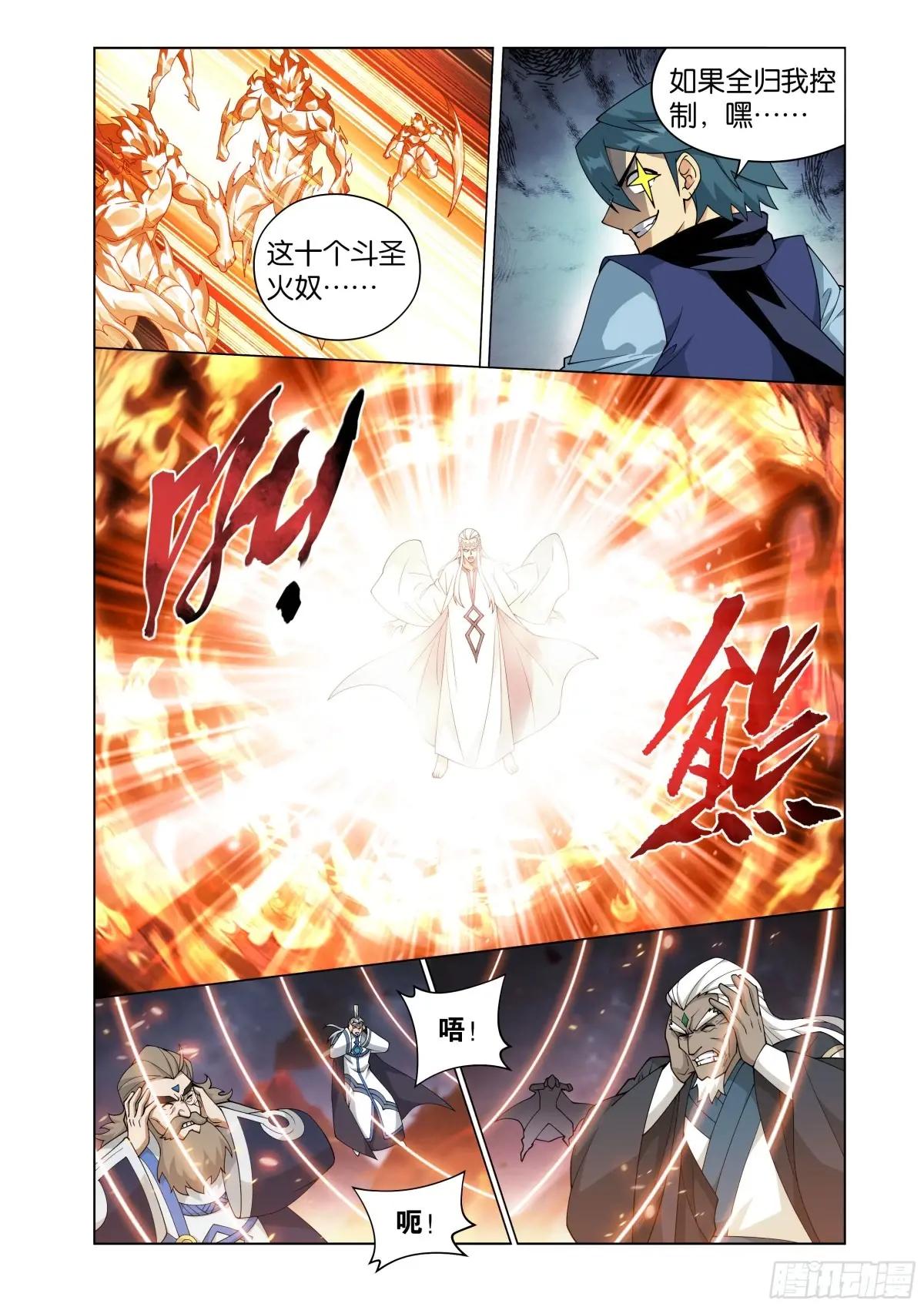 第422回 天罗炼火 第13页