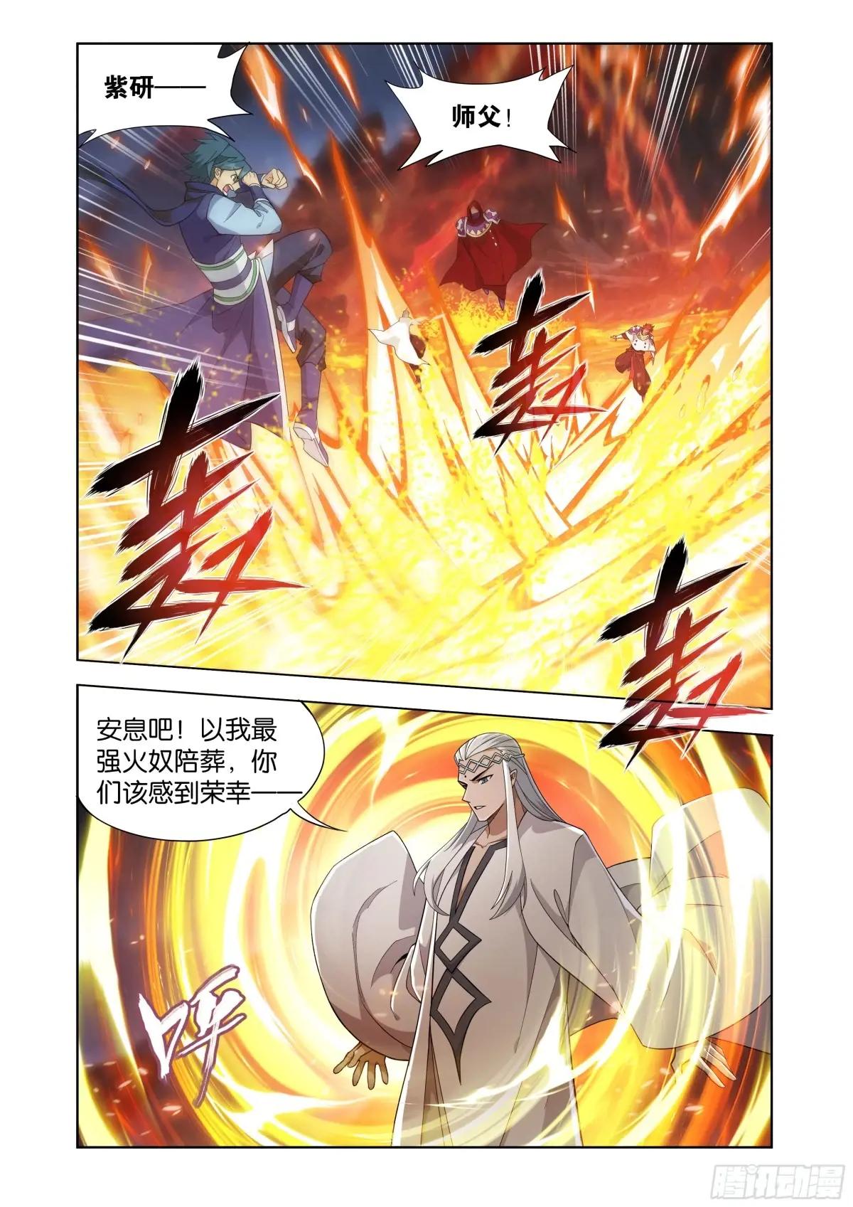 第422回 天罗炼火 第16页