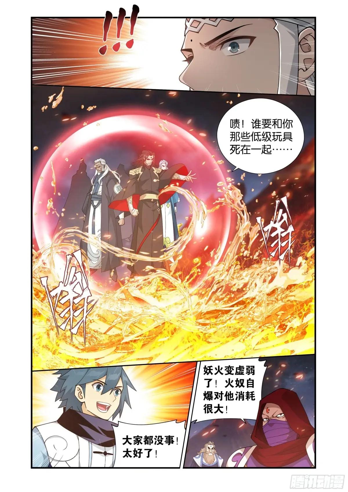 第422回 天罗炼火 第17页