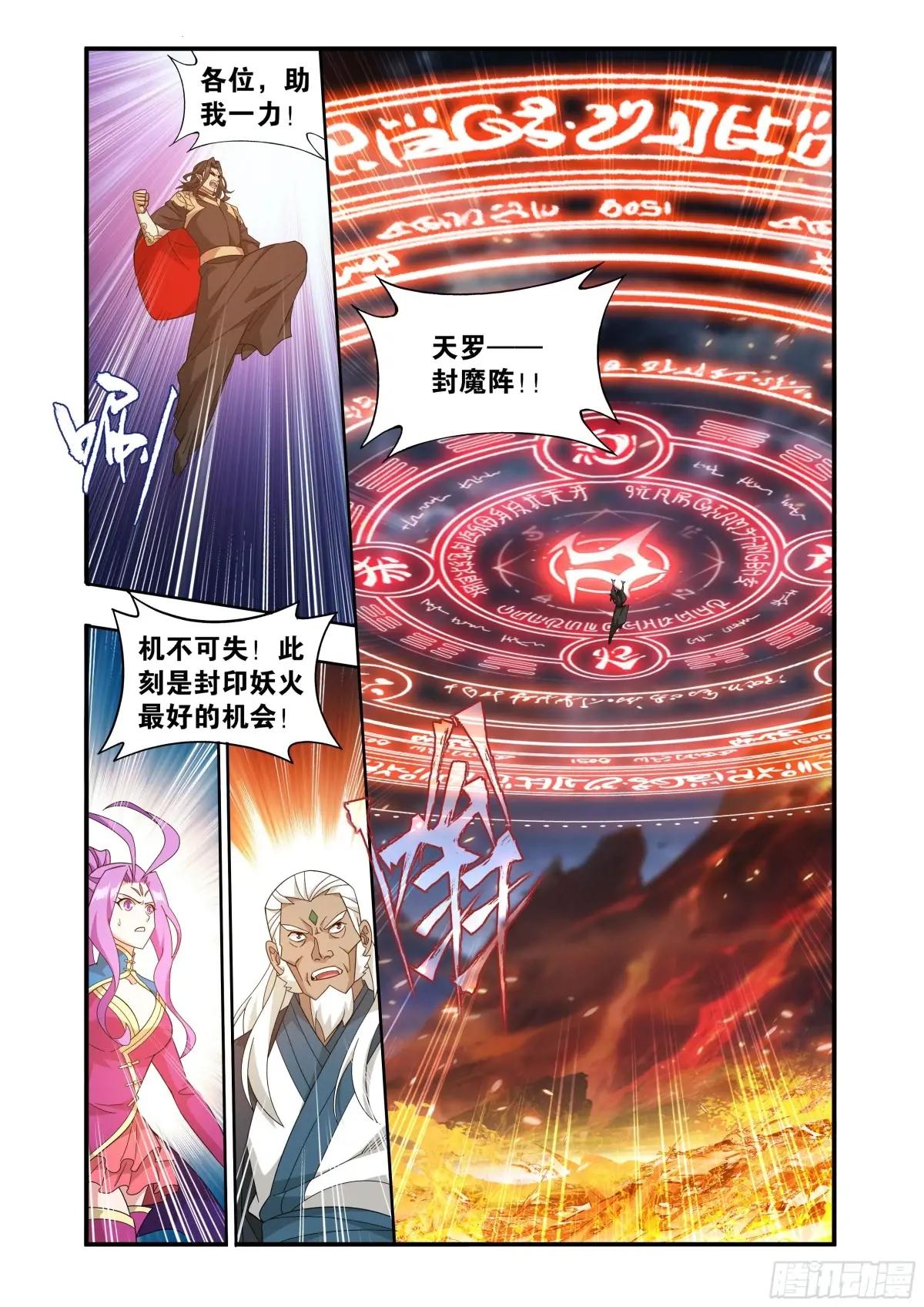 第422回 天罗炼火 第18页