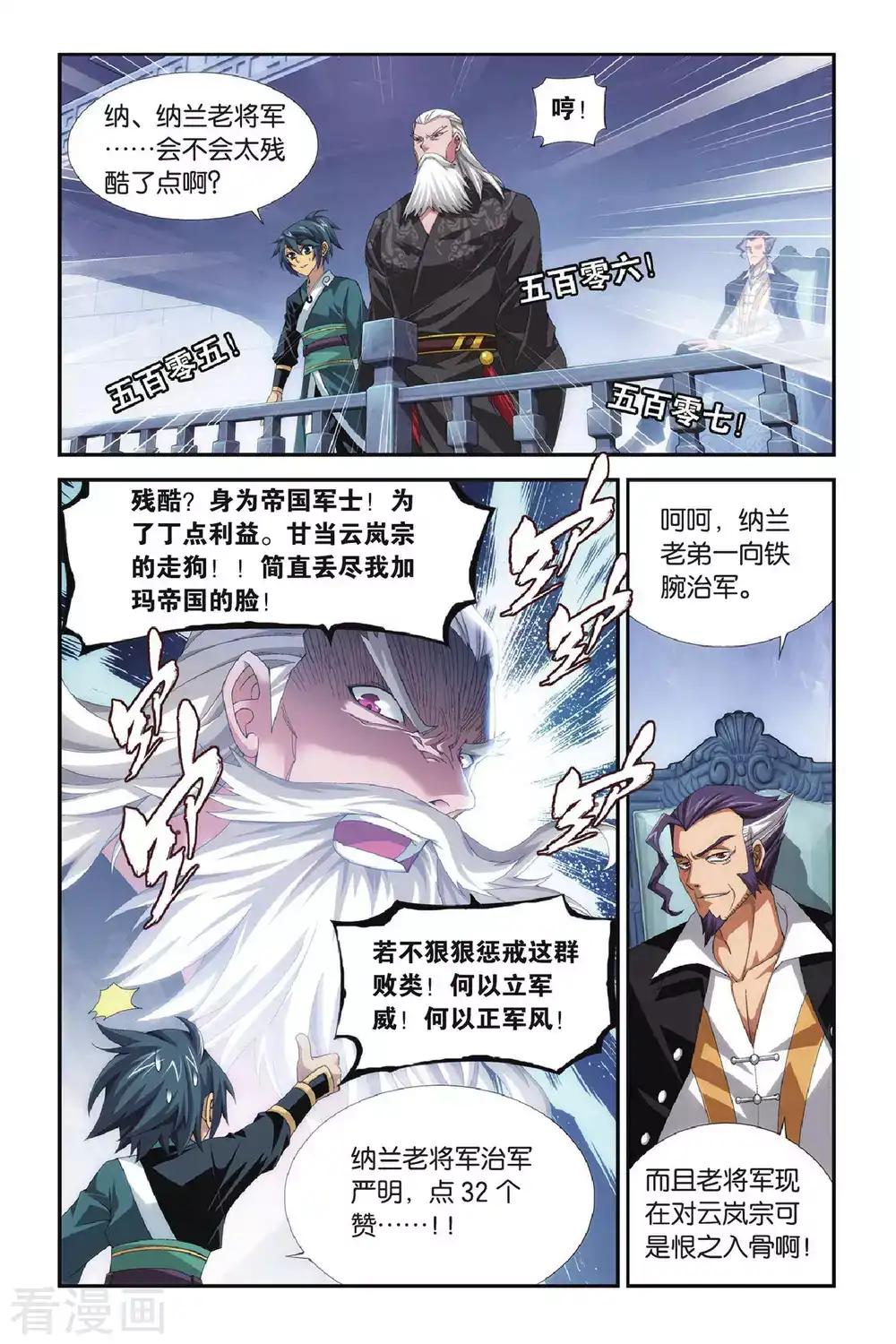 第289话 再见，加玛帝国（上） 第3页