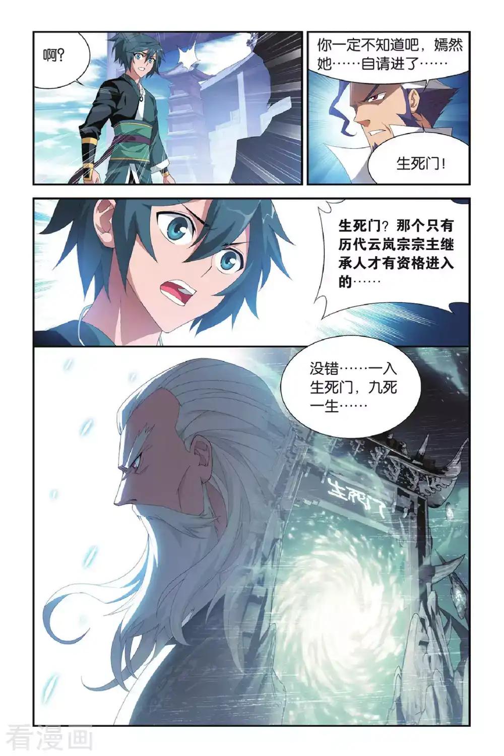 第289话 再见，加玛帝国（上） 第4页