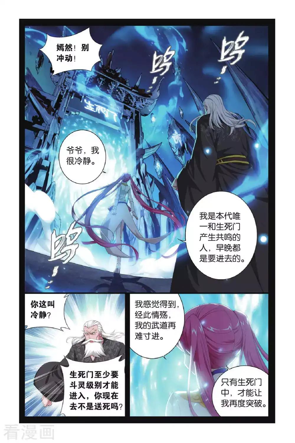 第289话 再见，加玛帝国（上） 第5页