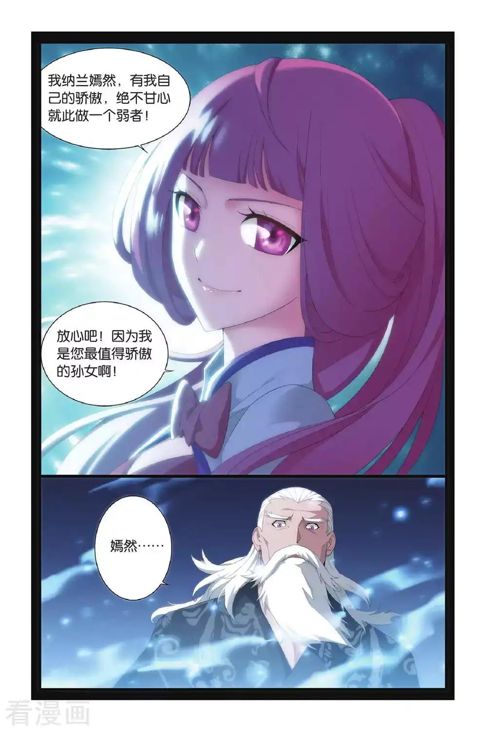 第289话 再见，加玛帝国（上） 第6页