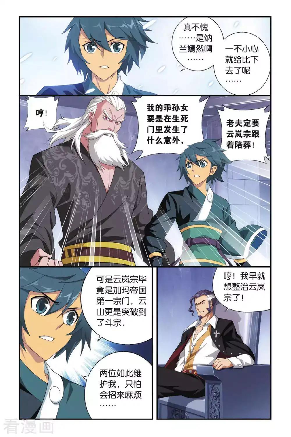 第289话 再见，加玛帝国（上） 第7页