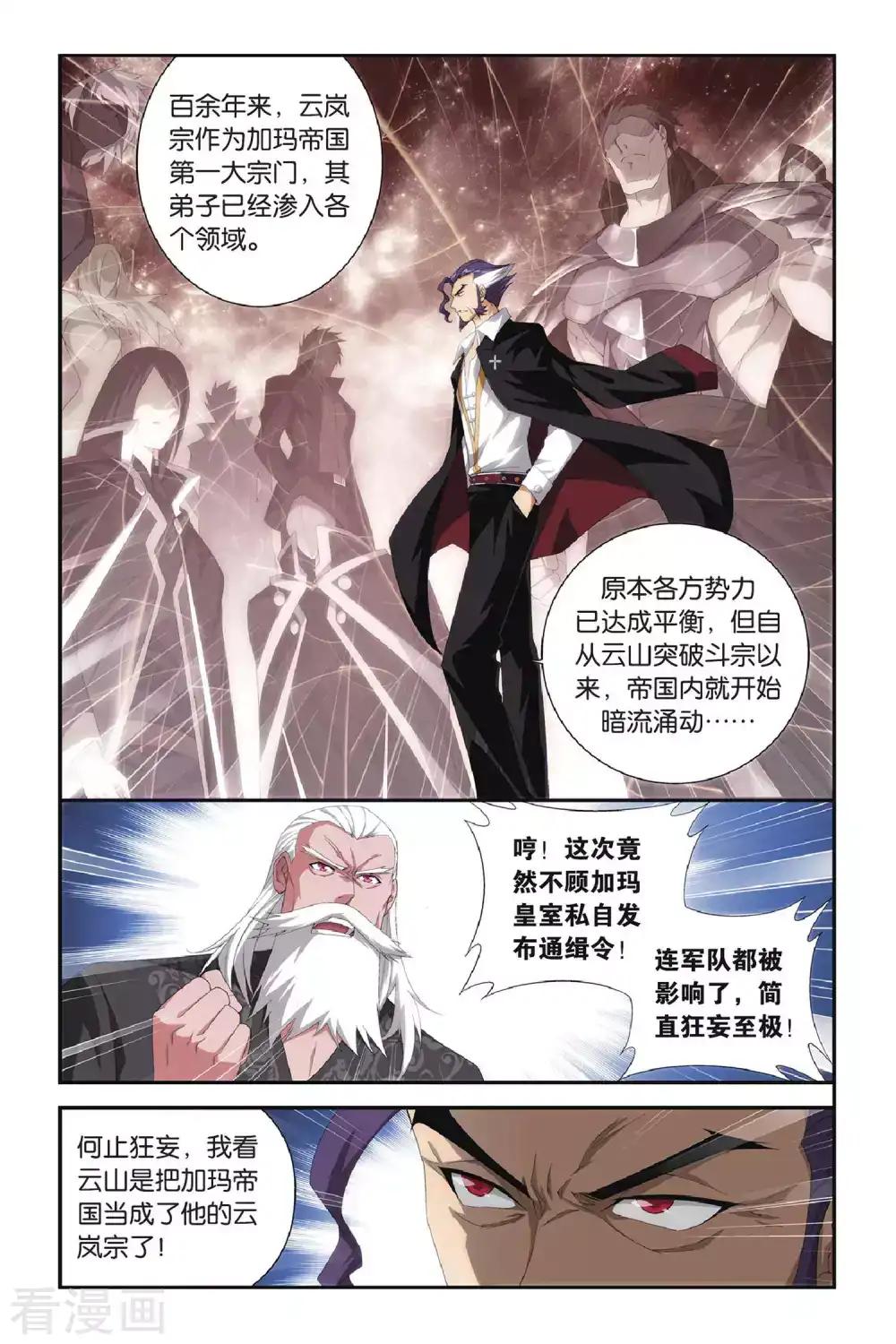第289话 再见，加玛帝国（上） 第8页