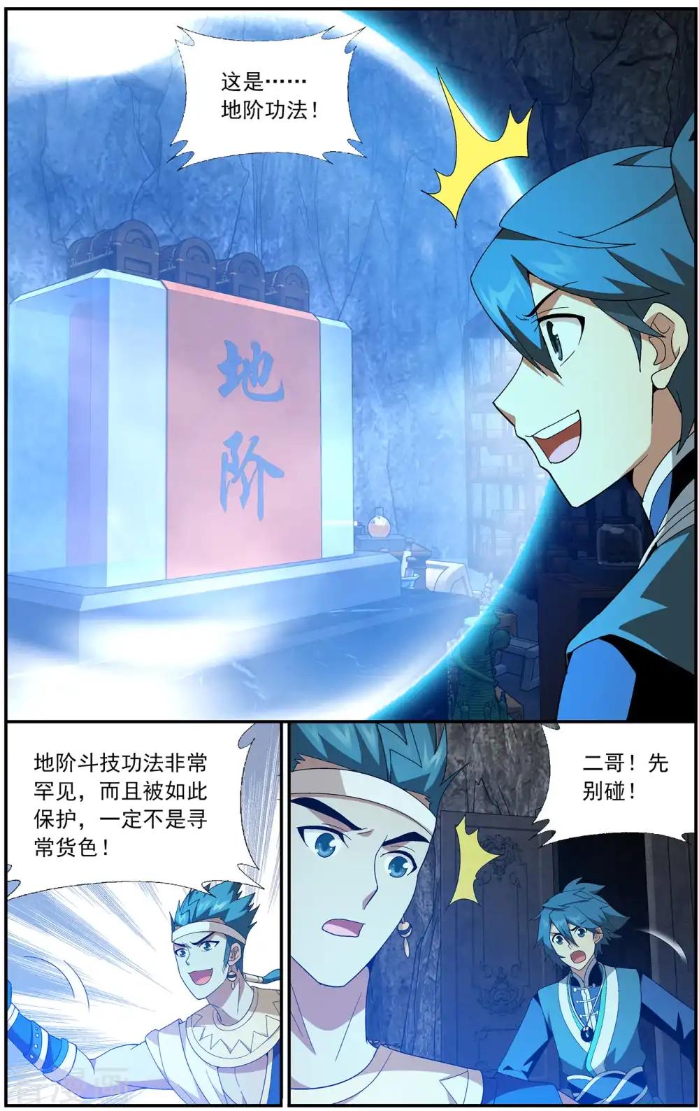 第639话 天妖傀（下） 第2页