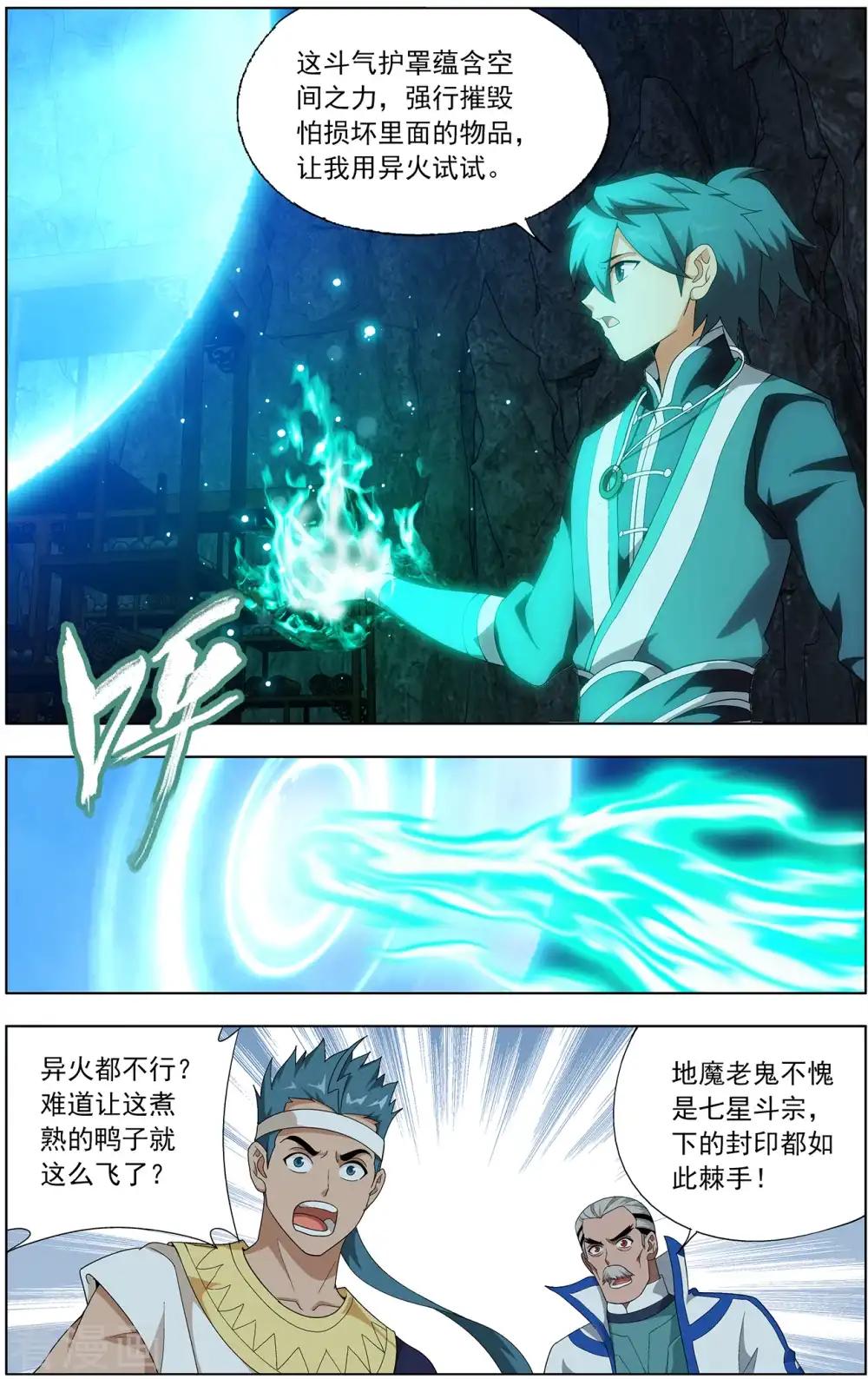 第639话 天妖傀（下） 第3页