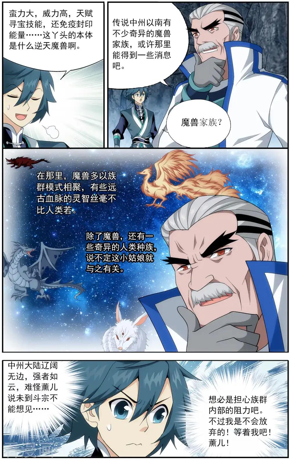 第639话 天妖傀（下） 第5页