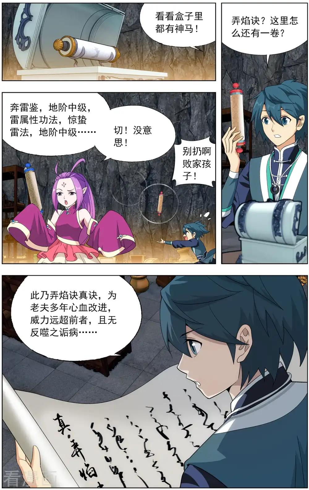 第639话 天妖傀（下） 第6页