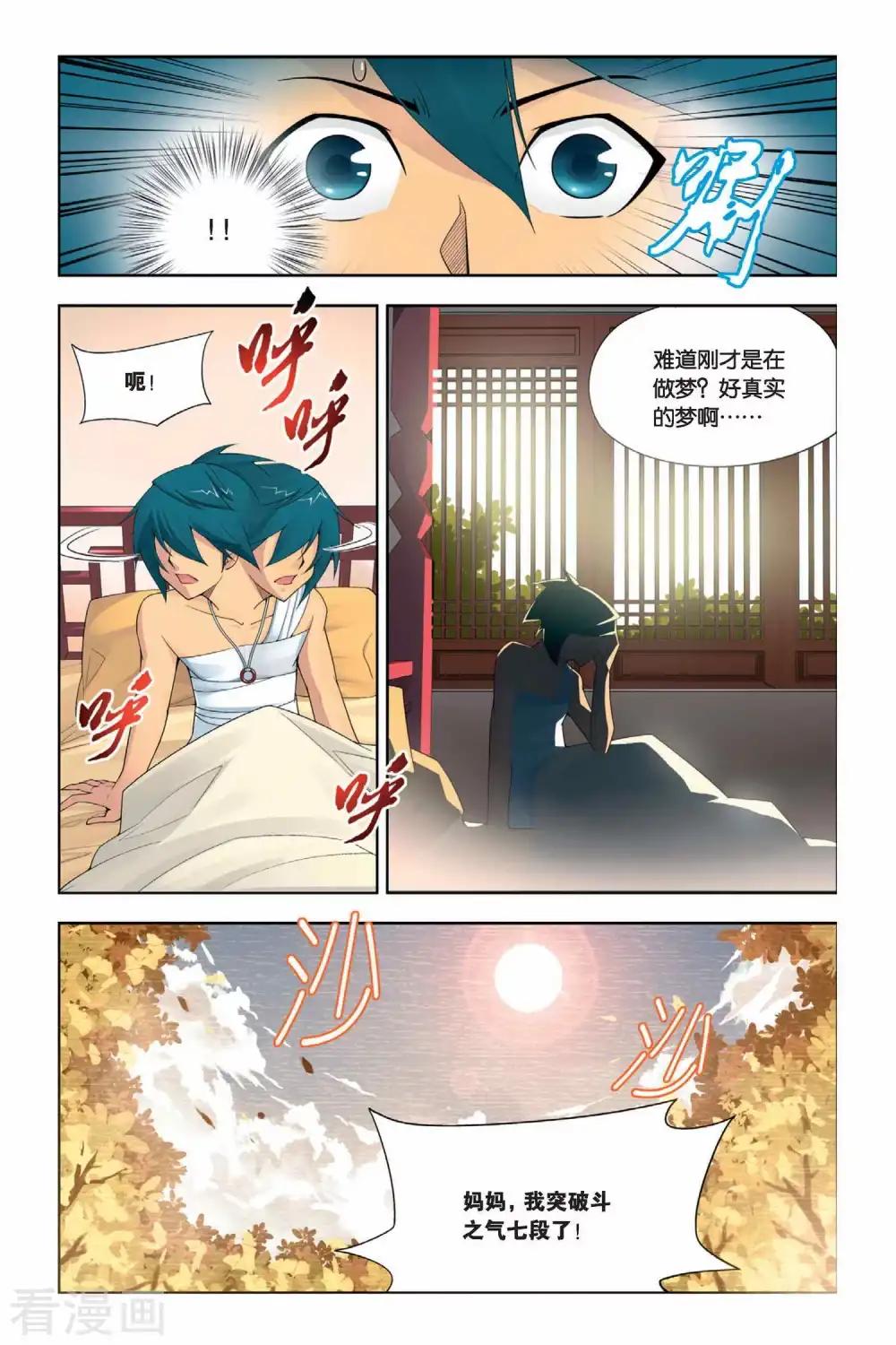 第7话 拜师（上） 第2页