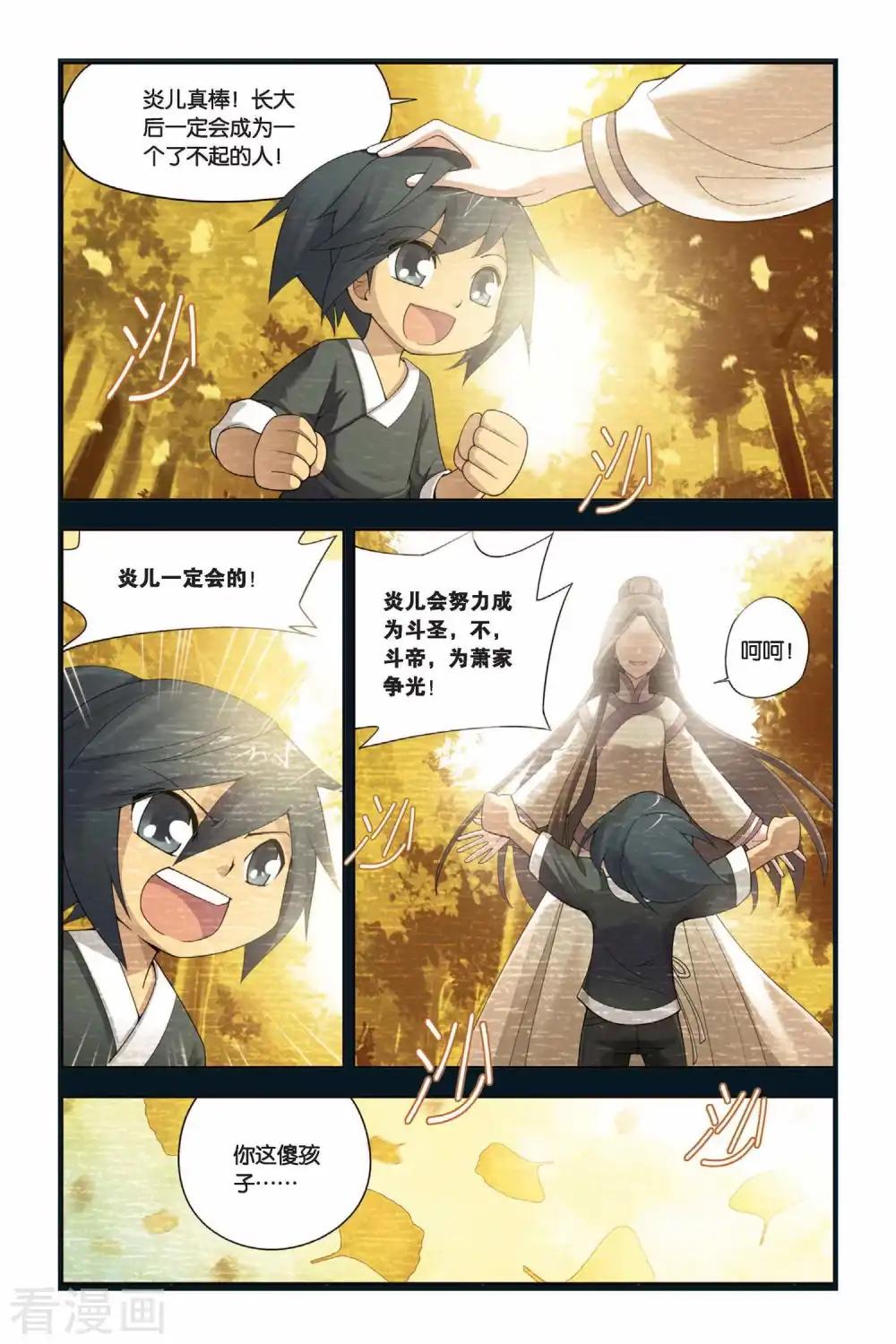 第7话 拜师（上） 第3页