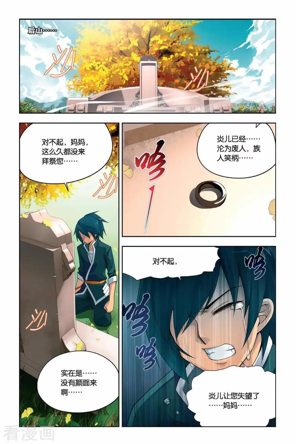 第7话 拜师（上） 第4页