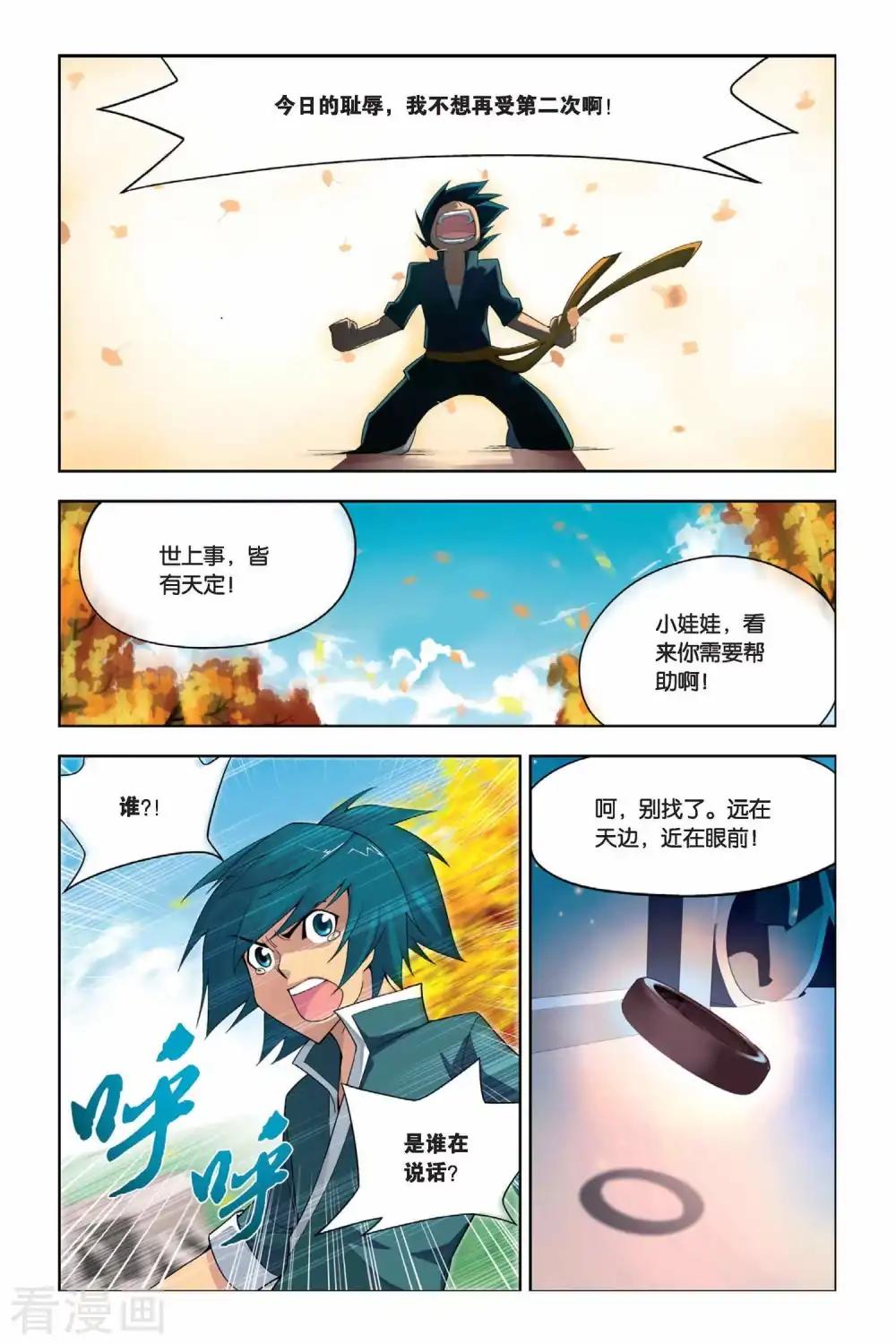第7话 拜师（上） 第5页