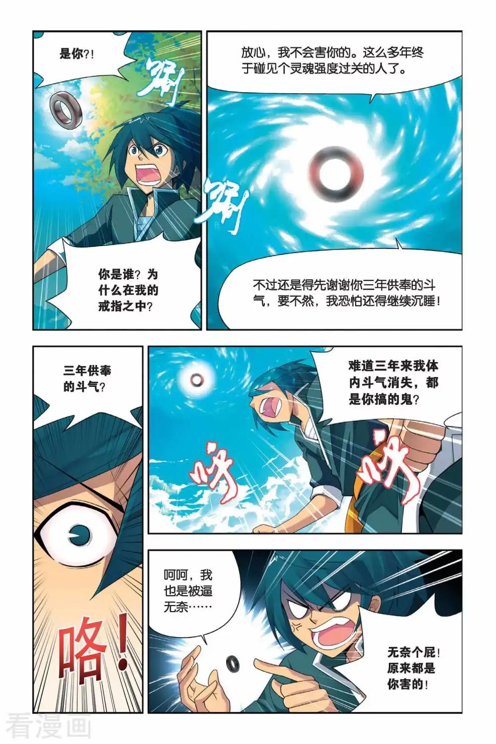第7话 拜师（上） 第6页