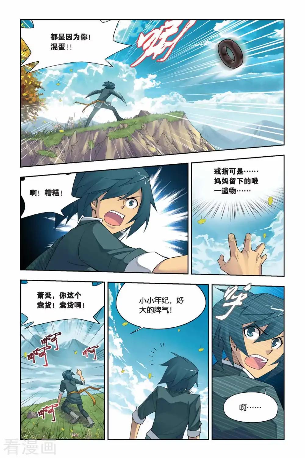 第7话 拜师（上） 第7页