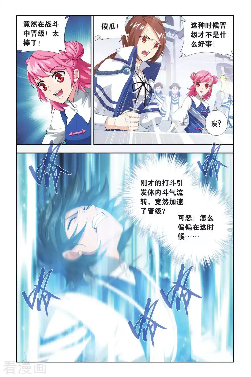 第324话 一力战群雄（下） 第4页