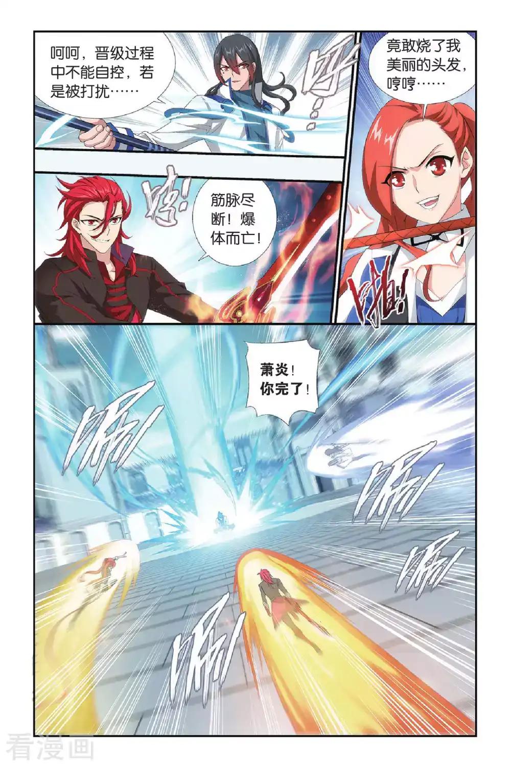 第324话 一力战群雄（下） 第5页