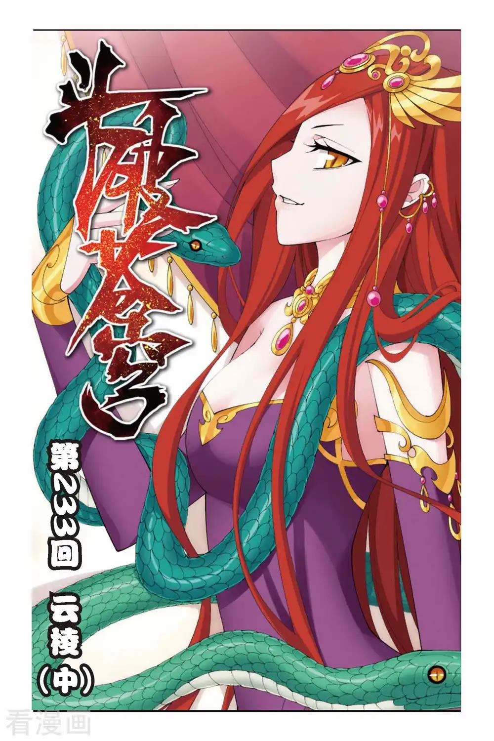 第233话 云棱（中） 第1页