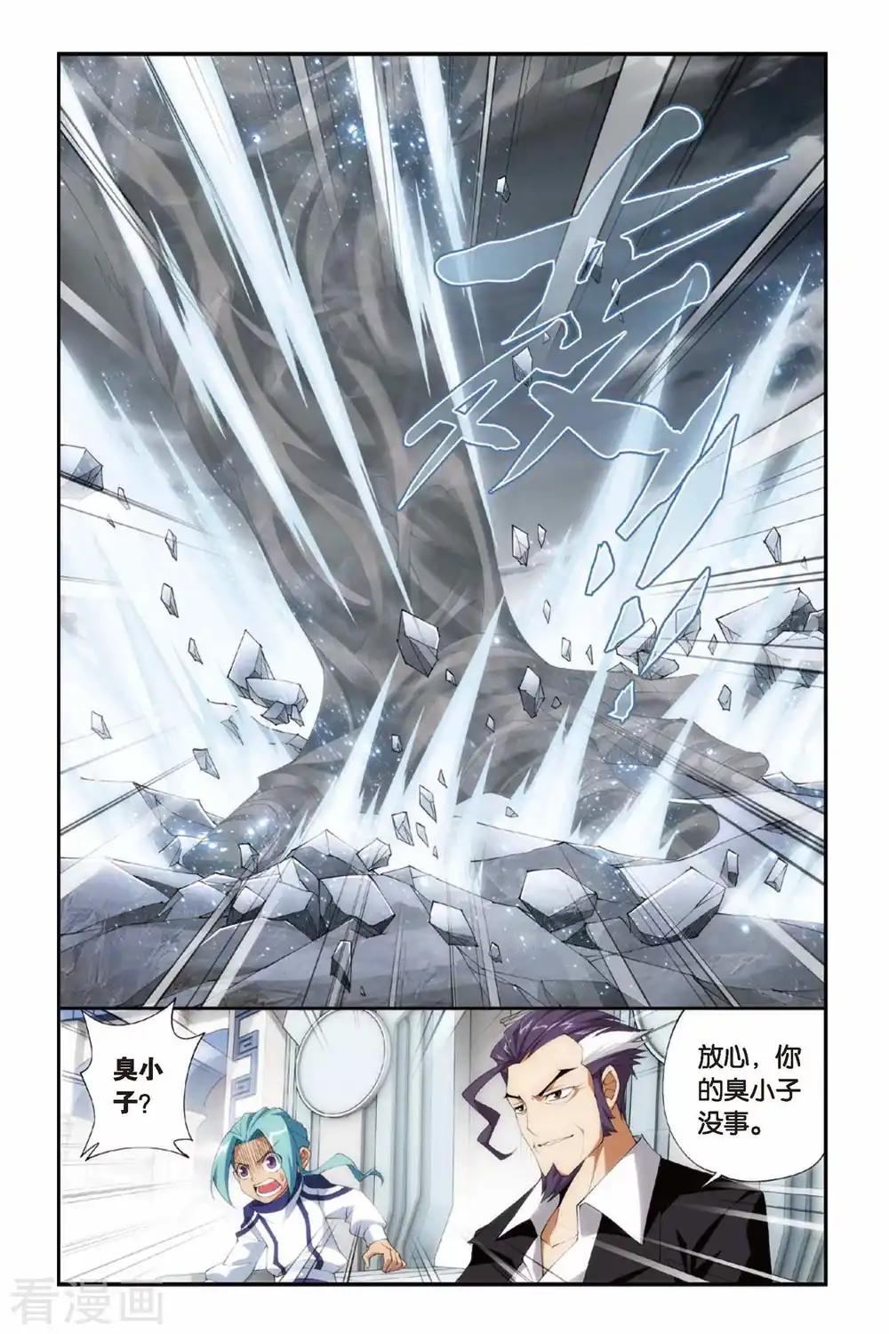 第233话 云棱（中） 第3页