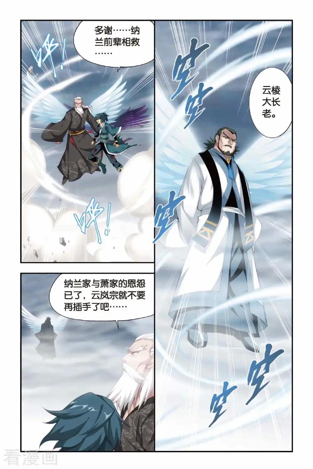 第233话 云棱（中） 第4页