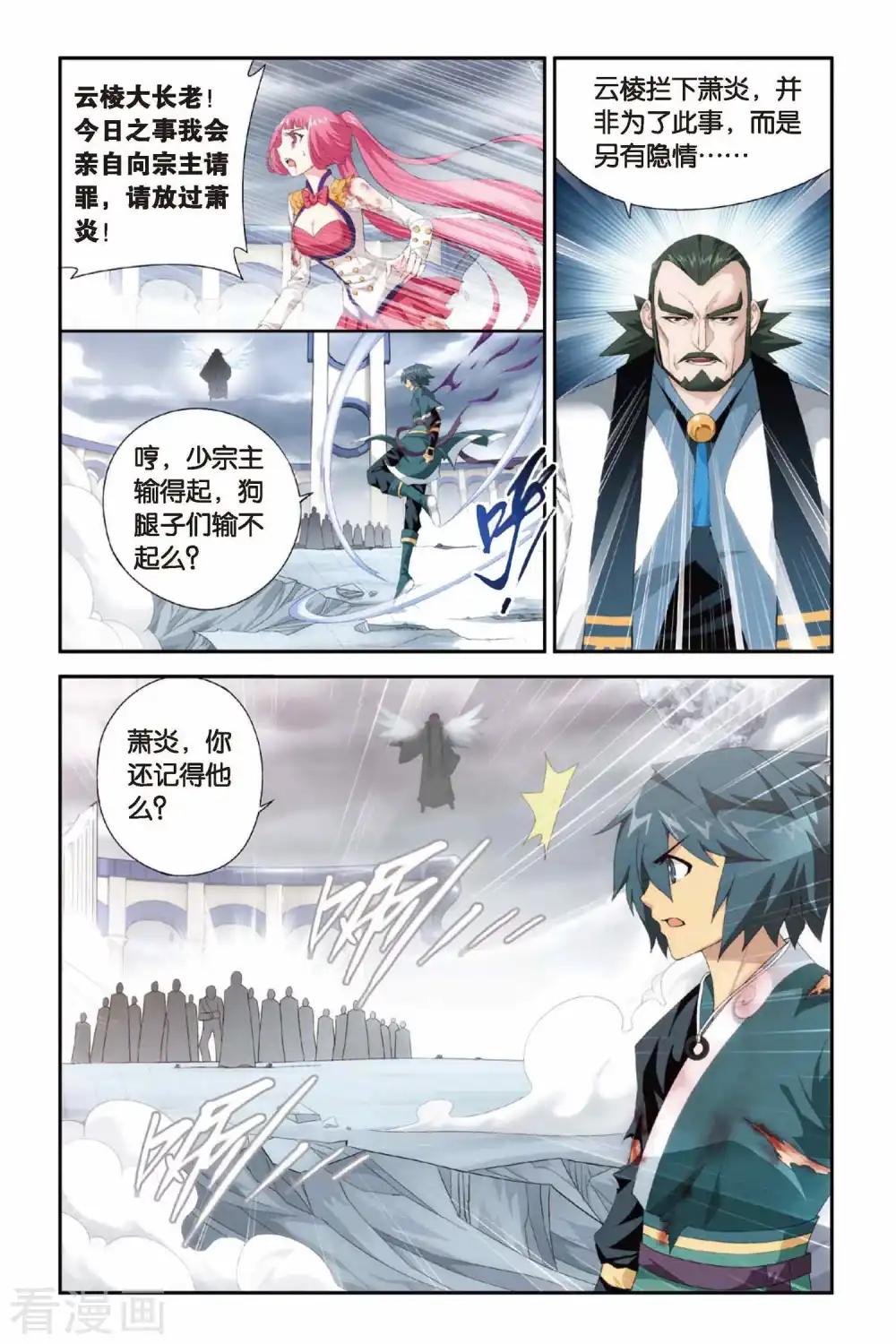 第233话 云棱（中） 第5页