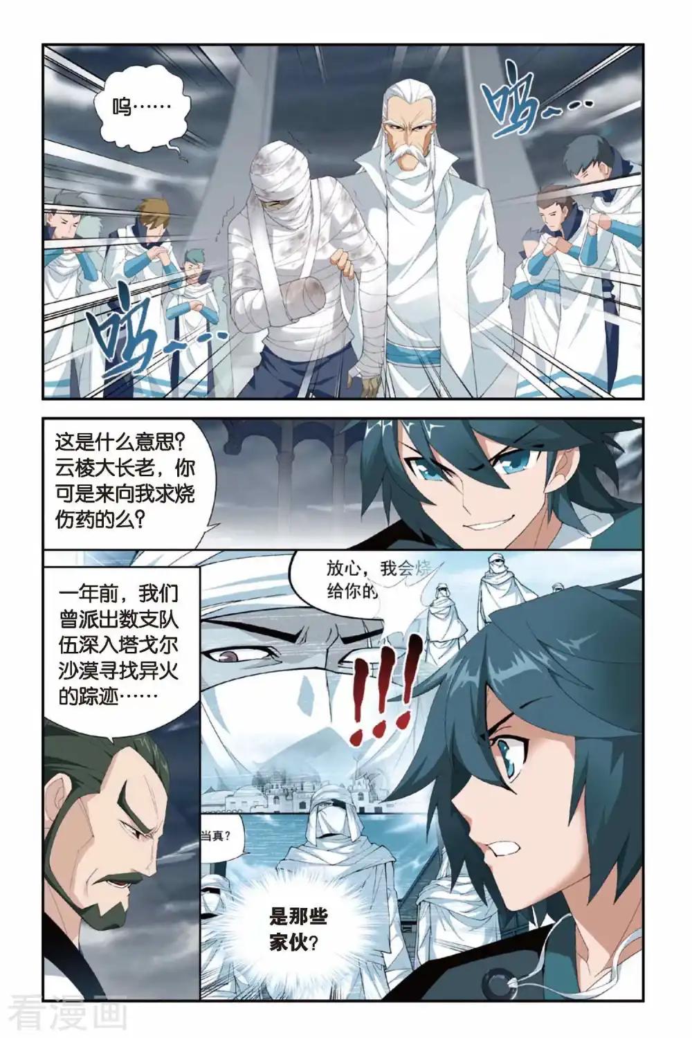 第233话 云棱（中） 第6页