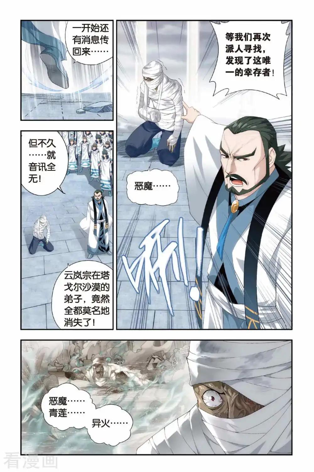 第233话 云棱（中） 第7页