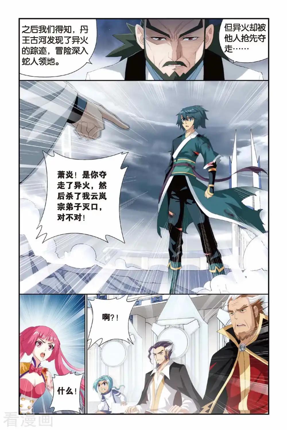 第233话 云棱（中） 第8页