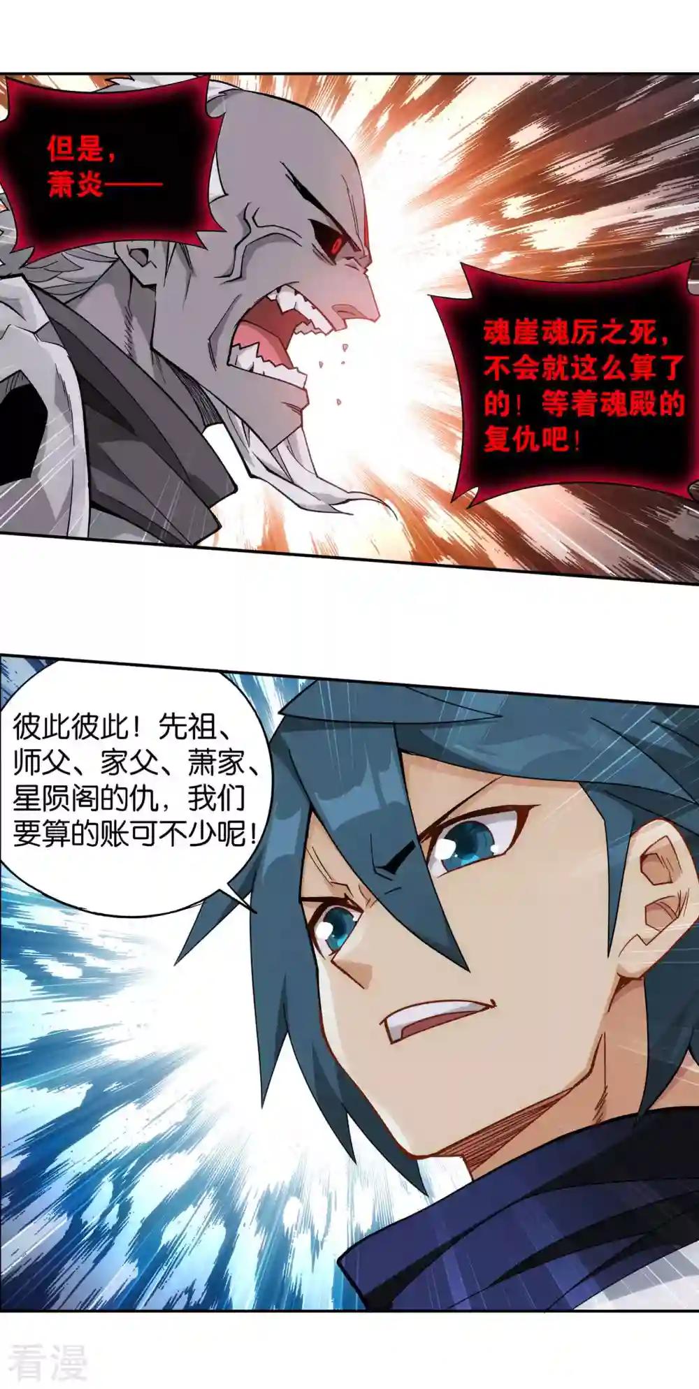 第913话 玄黄要塞 第3页