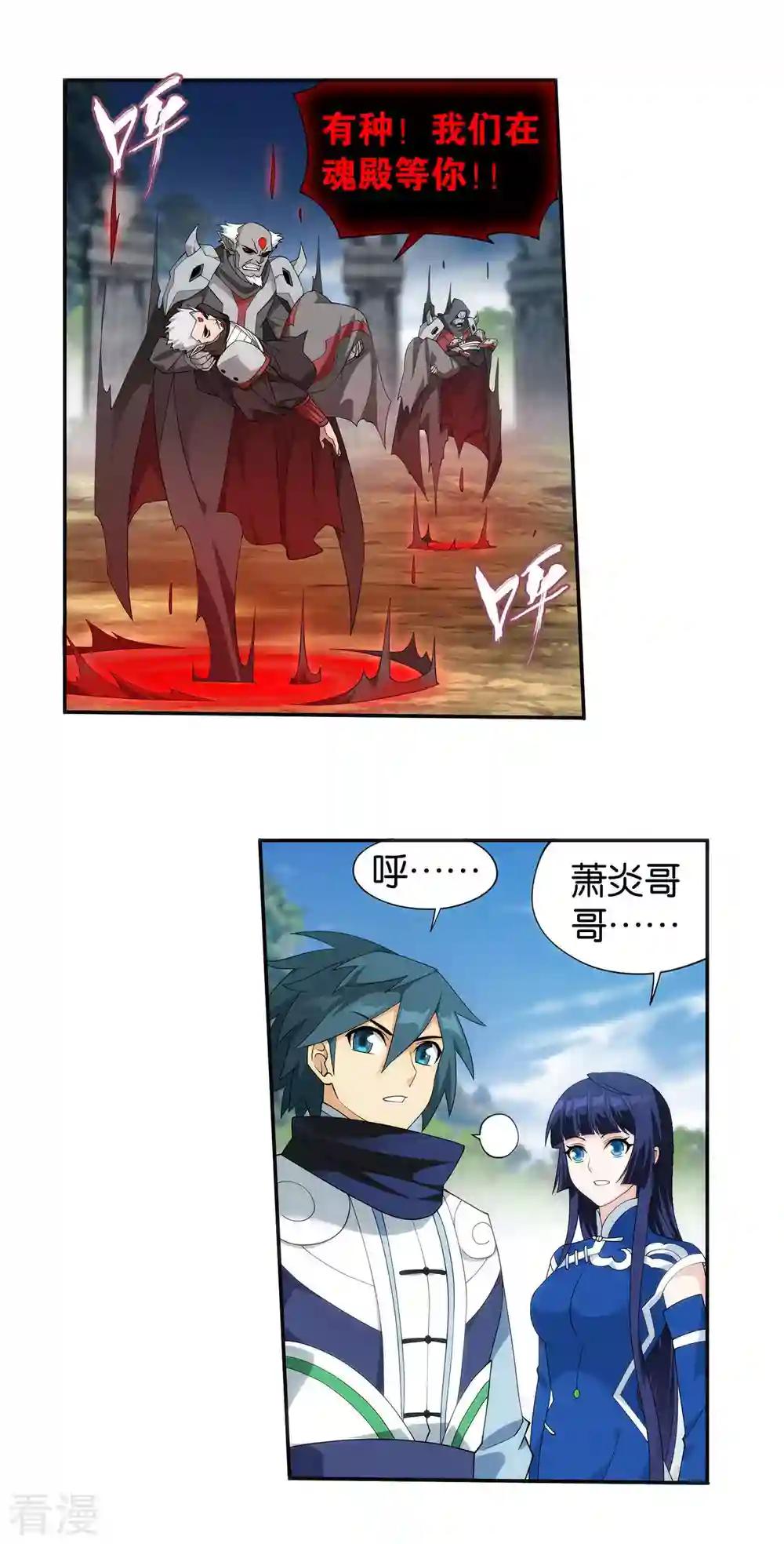 第913话 玄黄要塞 第4页