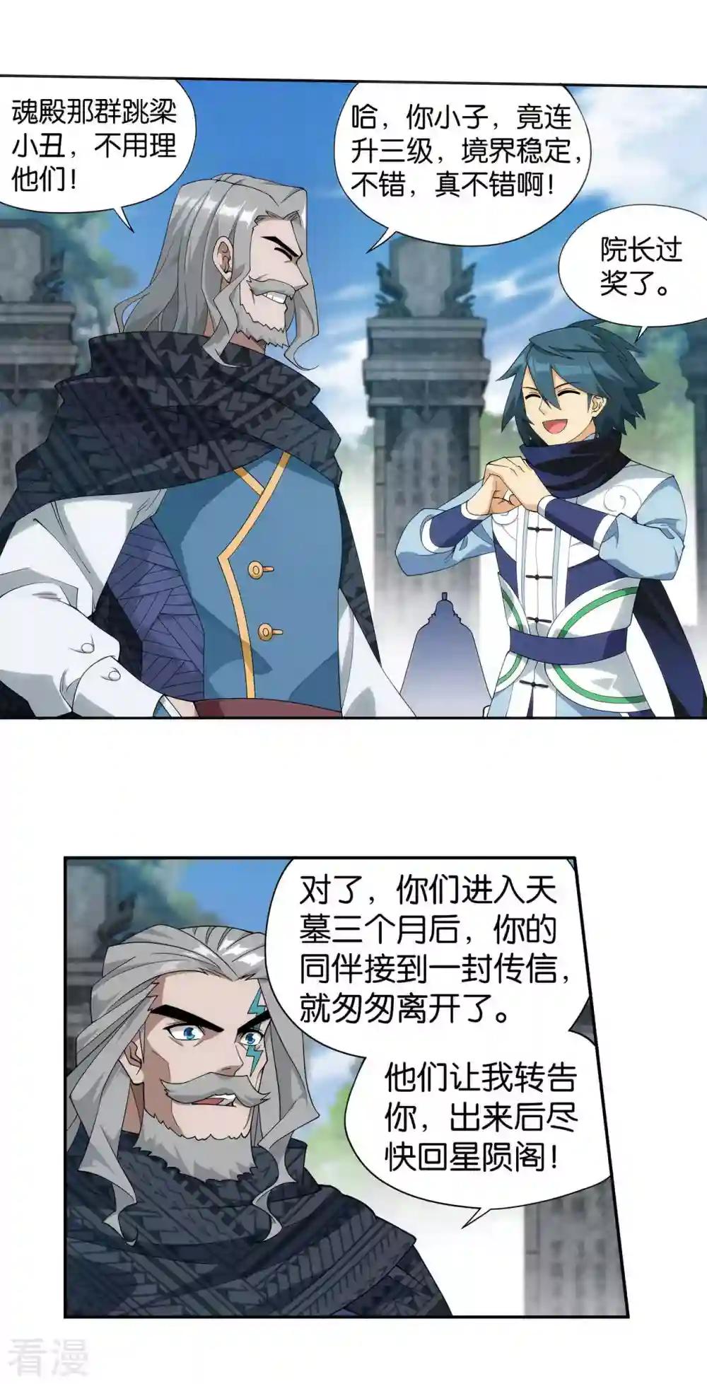第913话 玄黄要塞 第5页