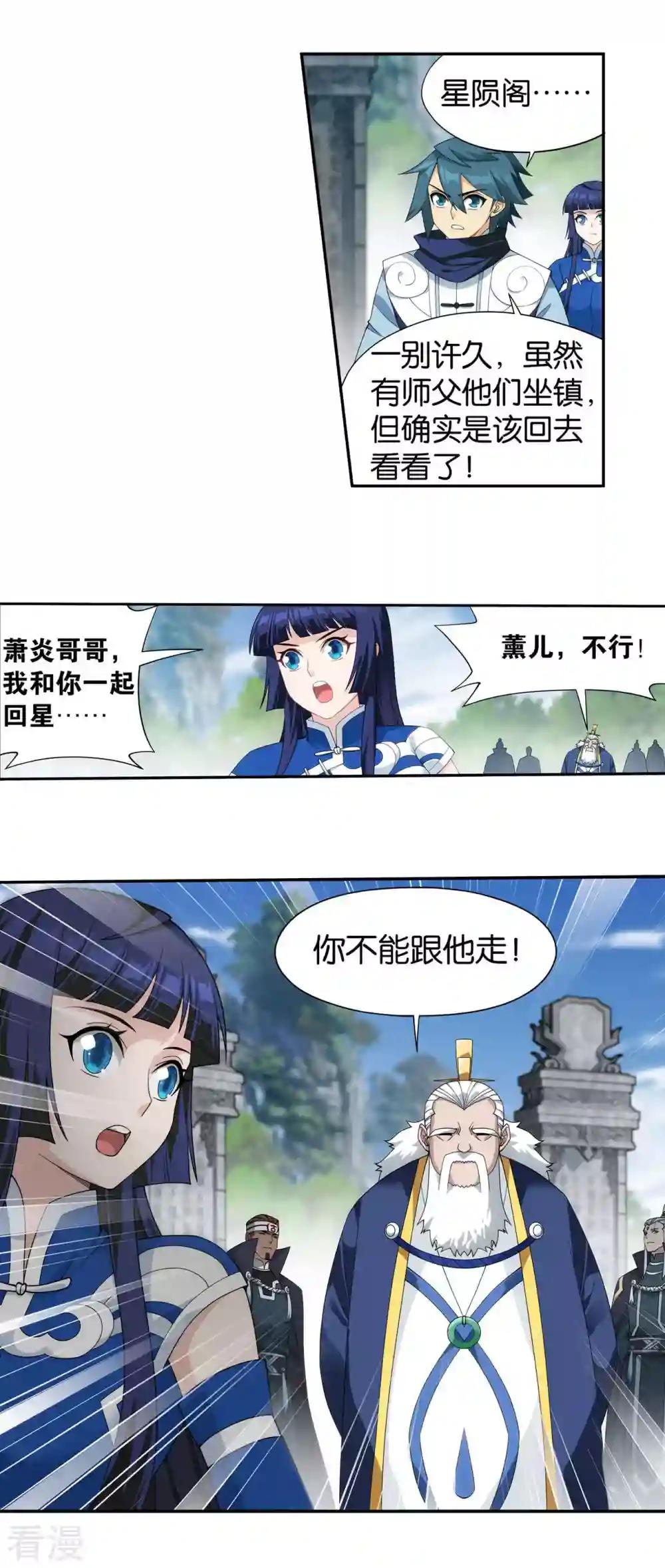 第913话 玄黄要塞 第6页
