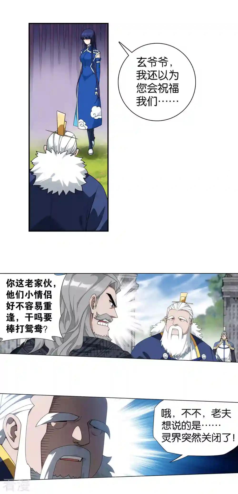 第913话 玄黄要塞 第7页