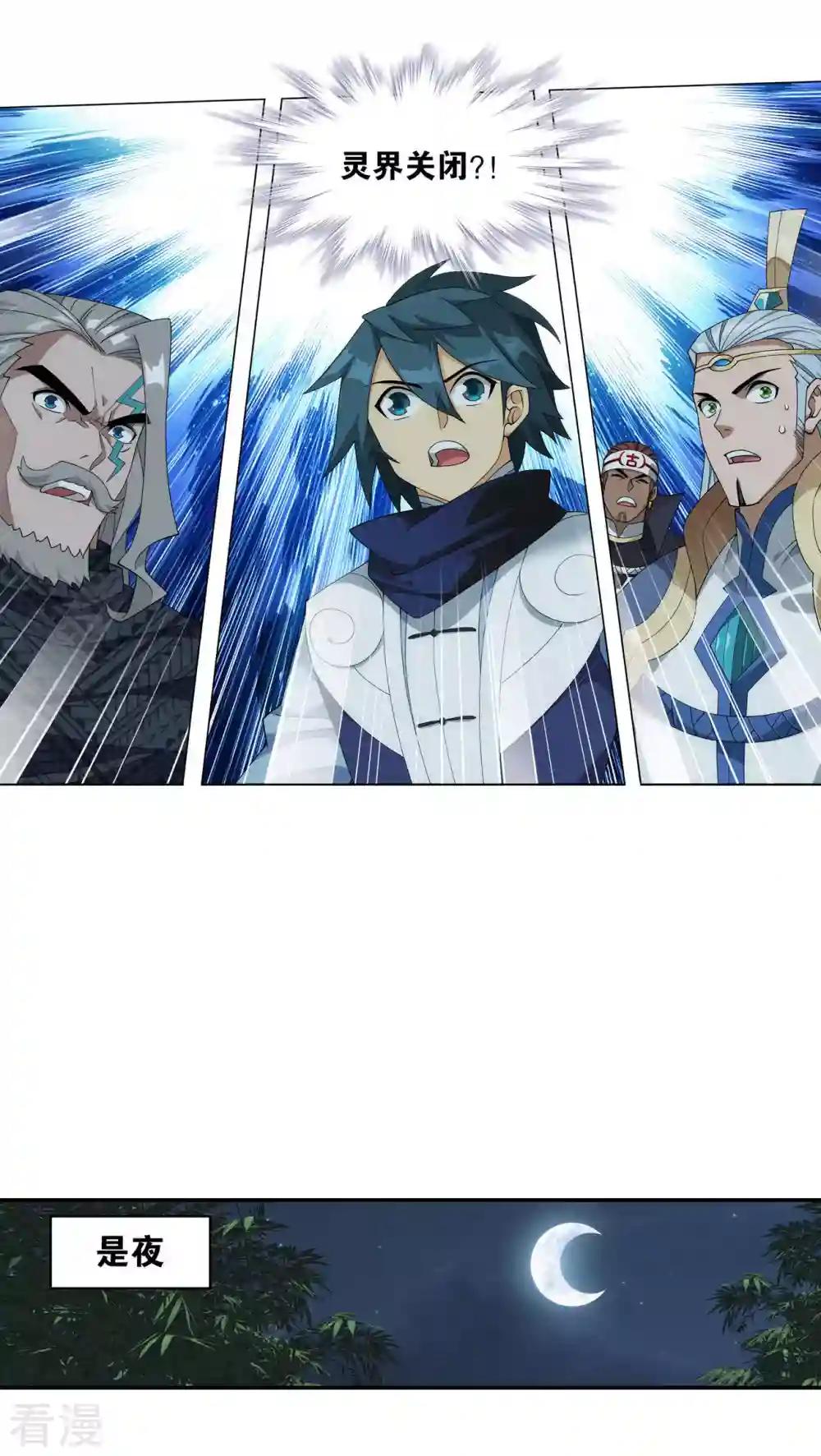 第913话 玄黄要塞 第8页