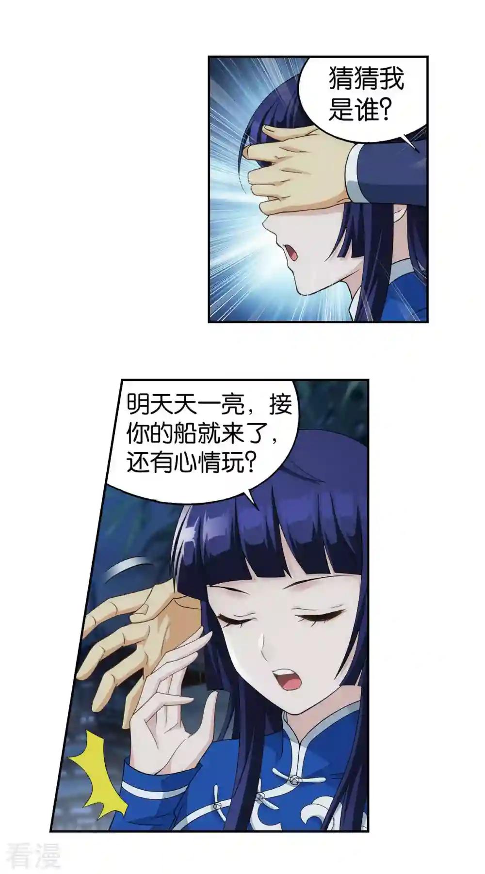 第913话 玄黄要塞 第10页