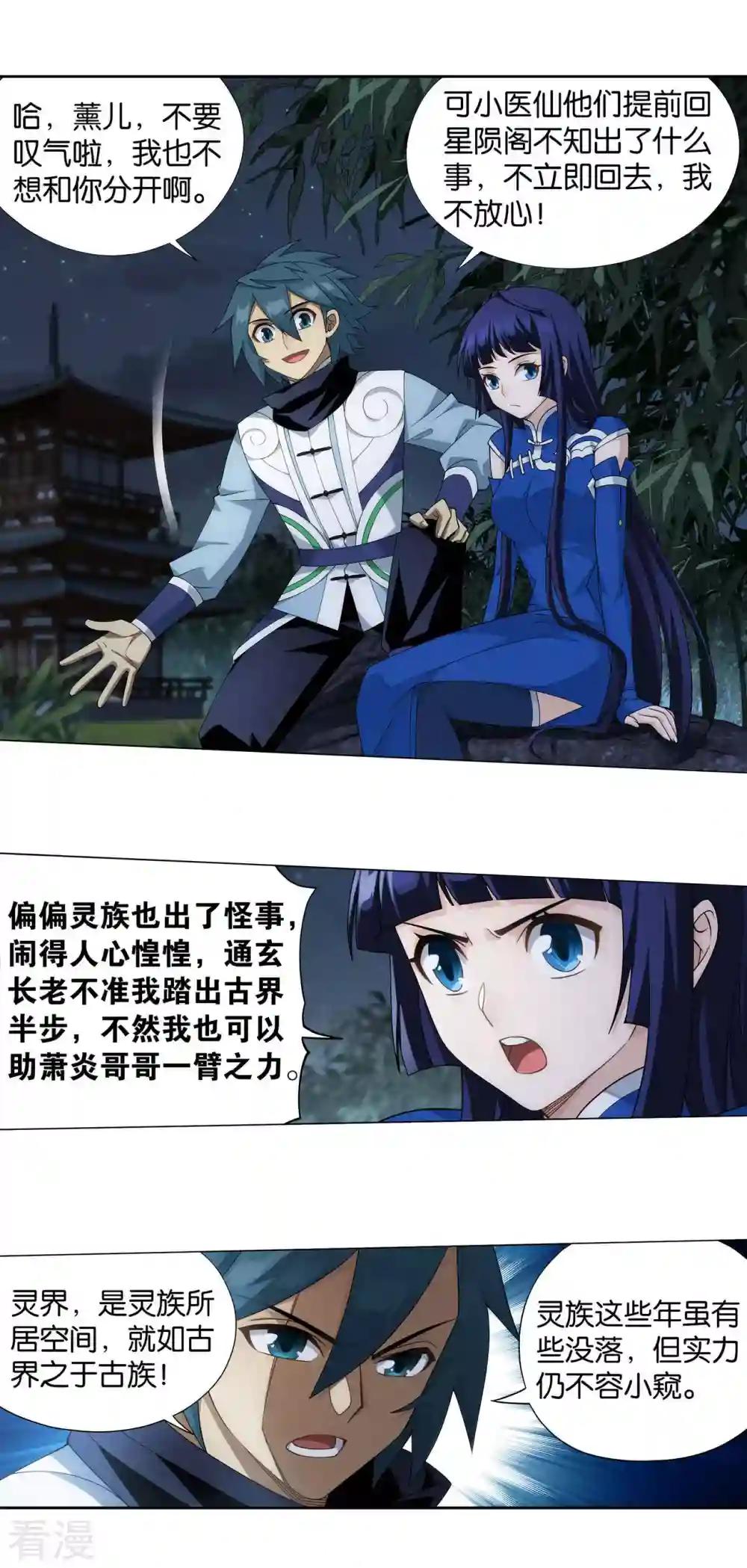 第913话 玄黄要塞 第11页