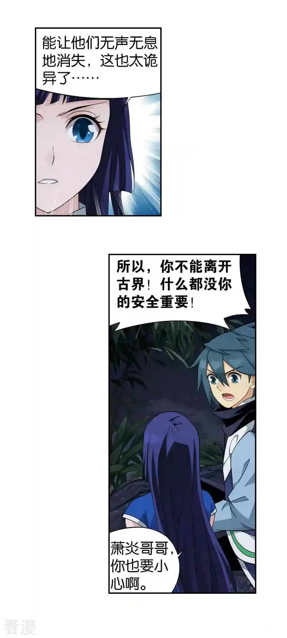 第913话 玄黄要塞 第12页