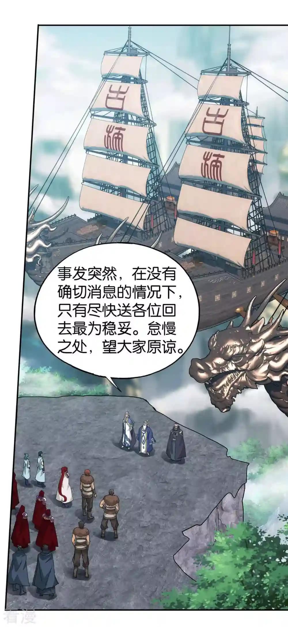 第913话 玄黄要塞 第16页