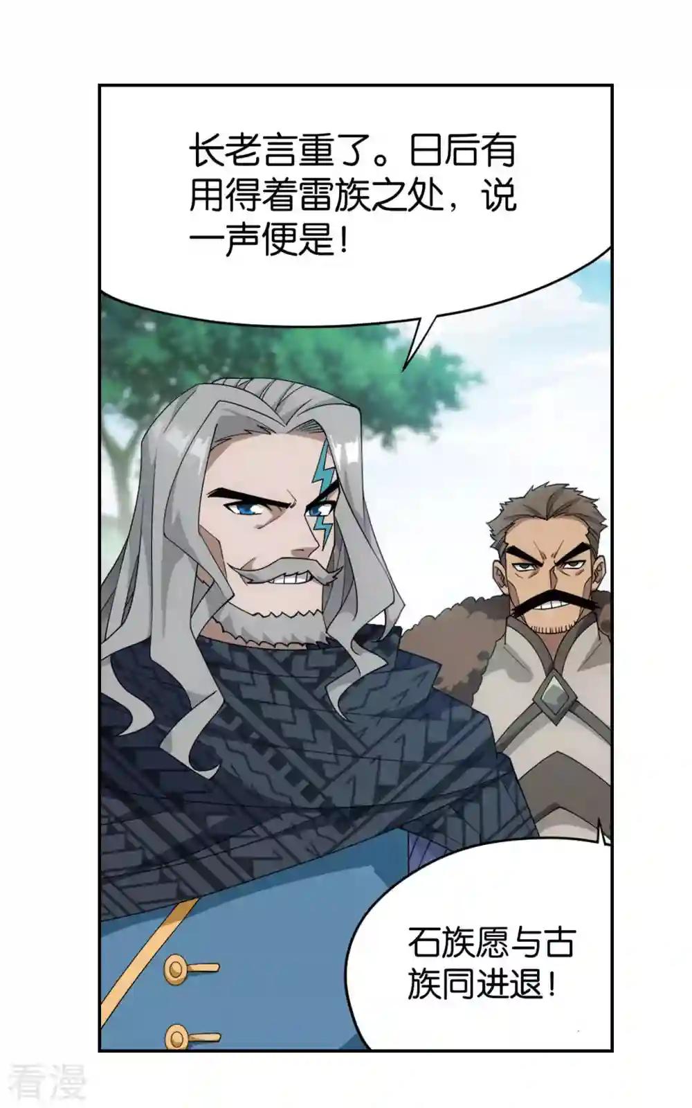 第913话 玄黄要塞 第17页