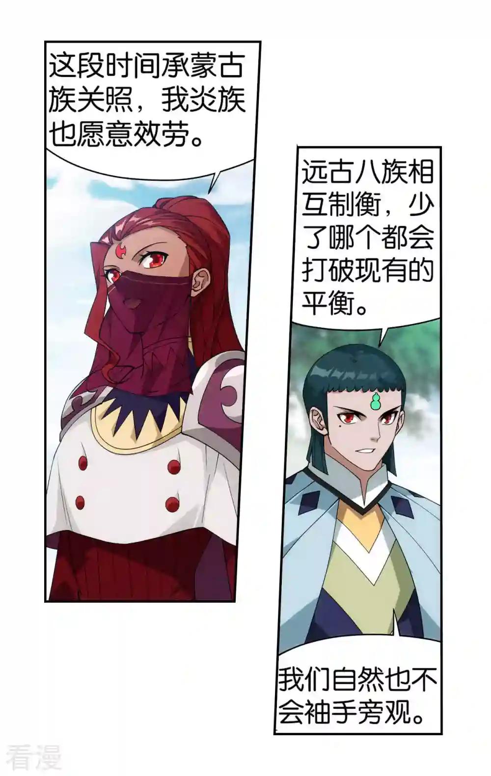 第913话 玄黄要塞 第18页