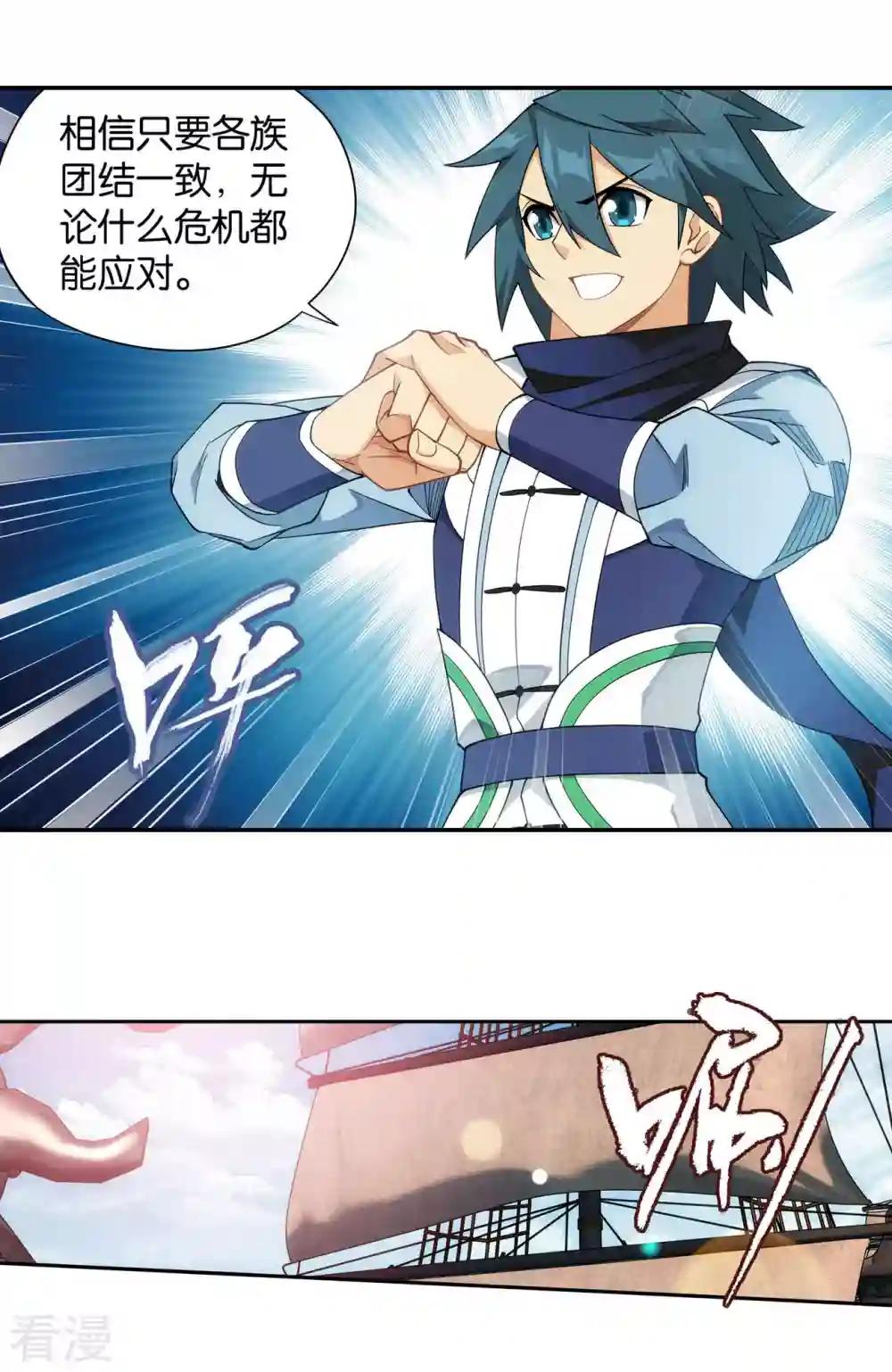 第913话 玄黄要塞 第19页