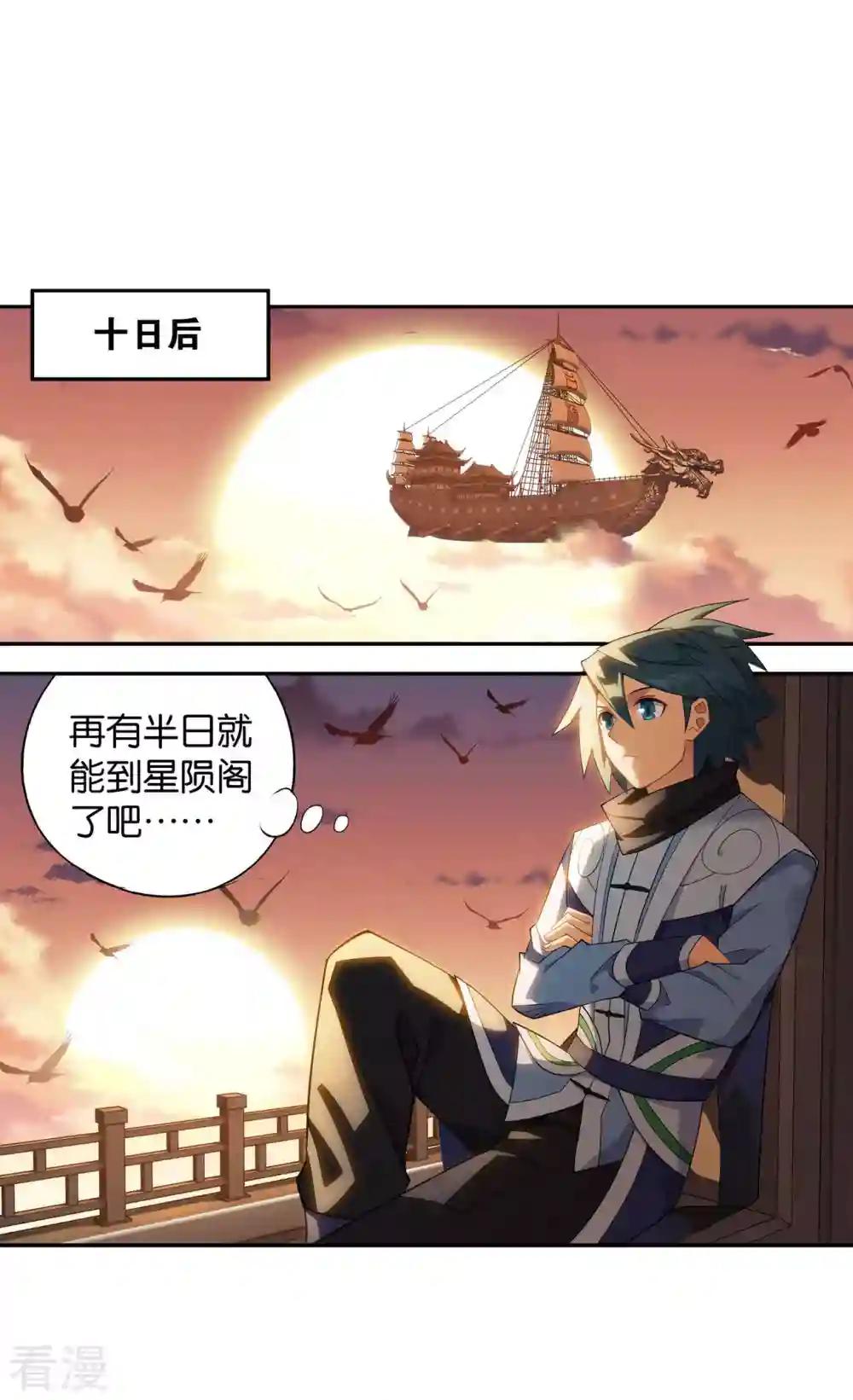 第913话 玄黄要塞 第24页